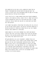 나이키의 사회 책임 경영 연구-7