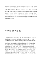 나이키의 사회 책임 경영 연구-9
