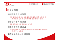[인사행정] 성과급 제도 연구-5