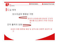 [인사행정] 성과급 제도 연구-6