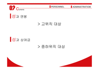 [인사행정] 성과급 제도 연구-9