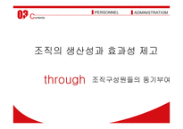 [인사행정] 성과급 제도 연구-14