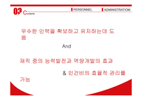 [인사행정] 성과급 제도 연구-15