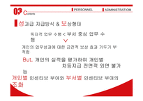 [인사행정] 성과급 제도 연구-18