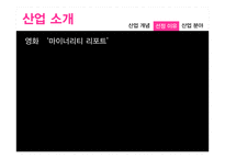 Digital Signage 산업분석-7