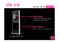 Digital Signage 산업분석-8