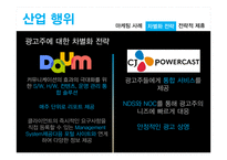 Digital Signage 산업분석-18
