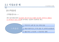 [인사관리] 보상이론과 보상제도의 유형-13