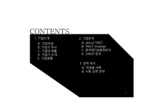 TNGT 기업분석 및 전략 제안-2