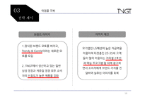TNGT 기업분석 및 전략 제안-18