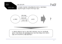 TNGT 기업분석 및 전략 제안-20
