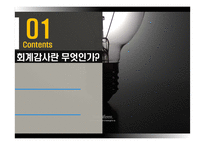 회계 감사 사례연구-2