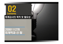 회계 감사 사례연구-8