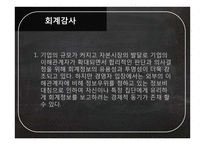 회계 감사 사례연구-11