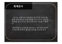 회계 감사 사례연구-14