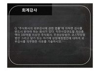 회계 감사 사례연구-15