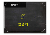 회계 감사 사례연구-16