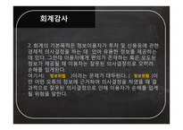 회계 감사 사례연구-18
