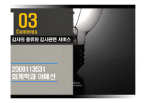 회계 감사 사례연구-19