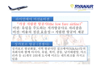 RyanAir(라이언에어) 경영 사례 연구-5