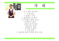 마케팅 요인에 따른 편의점의 고객만족도 조사-2