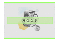 마케팅 요인에 따른 편의점의 고객만족도 조사-4