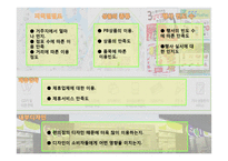 마케팅 요인에 따른 편의점의 고객만족도 조사-6