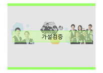 마케팅 요인에 따른 편의점의 고객만족도 조사-16