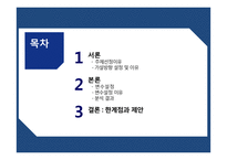20대 남성의 화장품 구매요인 분석-2