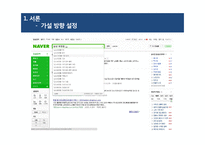 20대 남성의 화장품 구매요인 분석-7