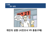 20대 남성의 화장품 구매요인 분석-10