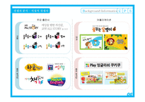 [유통관리] 삼성출판사 유통구조 분석 및 전략 제안-6