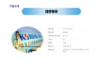 항공사 환 위험 관리 사례-대한항공, 아시아나 항공-4