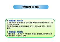 항공사 환 위험 관리 사례-대한항공, 아시아나 항공-8
