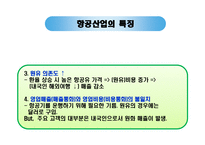항공사 환 위험 관리 사례-대한항공, 아시아나 항공-9