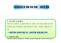 항공사 환 위험 관리 사례-대한항공, 아시아나 항공-16