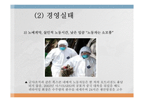 (Foxconn)폭스콘 비윤리경영-13
