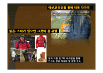 아웃도어 브랜드 노스페이스와 코오롱의 마케팅 전략-16