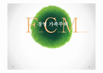 경영가족주의의 사례와 문제점 및 해결방안-1