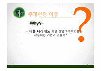 경영가족주의의 사례와 문제점 및 해결방안-6
