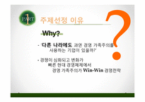 경영가족주의의 사례와 문제점 및 해결방안-7