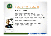 경영가족주의의 사례와 문제점 및 해결방안-10