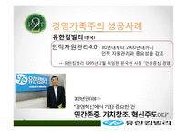 경영가족주의의 사례와 문제점 및 해결방안-11