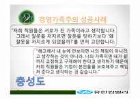 경영가족주의의 사례와 문제점 및 해결방안-13