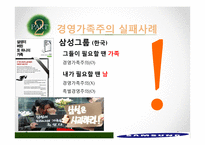경영가족주의의 사례와 문제점 및 해결방안-15