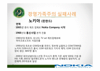 경영가족주의의 사례와 문제점 및 해결방안-16