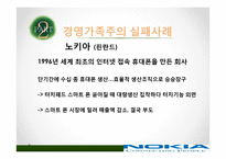 경영가족주의의 사례와 문제점 및 해결방안-17