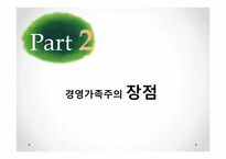 경영가족주의의 사례와 문제점 및 해결방안-19