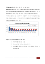 메리츠화재 광고 분석 및 전략 제안-8