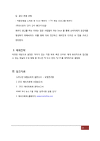 메리츠화재 광고 분석 및 전략 제안-10